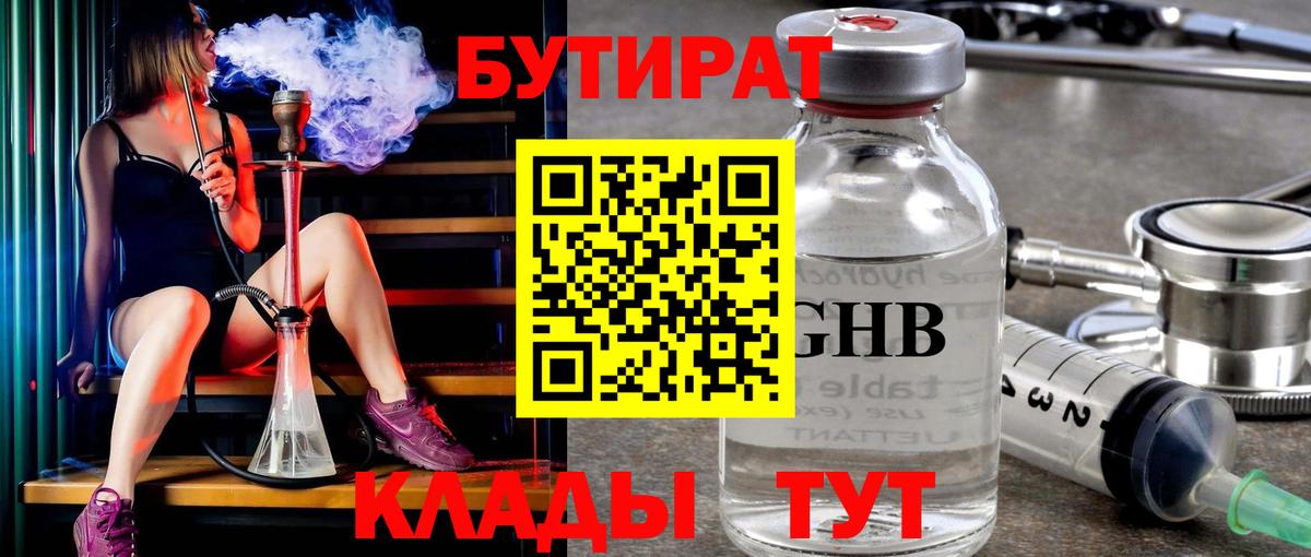 Асбест  БУТИРАТ 99%  Вход с VPN 