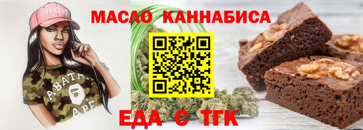 Еда ТГК марихуана  Вход с VPN  Асбест 