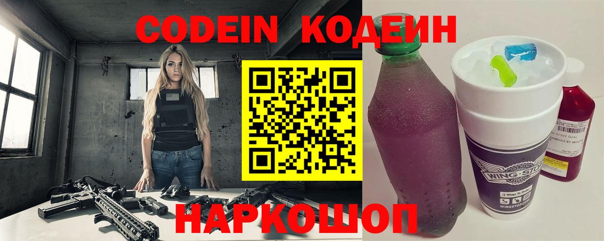 Кодеин Purple Drank  Кодеин Purple Drank  Вход с VPN  Асбест 